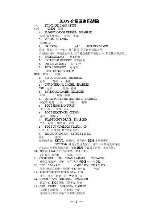 电脑BIOS介绍及密码清除