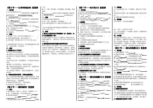 第2单元无处不在的能量课时练习