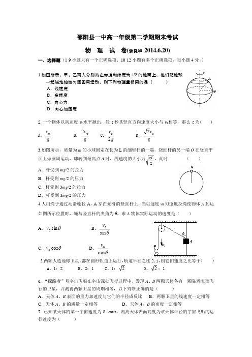 邵阳县一中高一年级第二学期期末考试