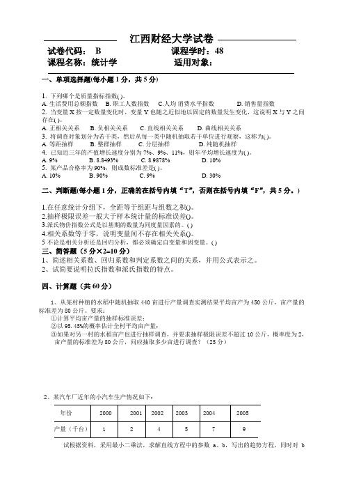 江西财经大学试卷B