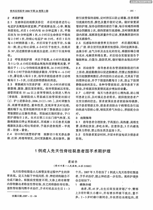 1例成人先天性脊柱裂患者围手术期护理