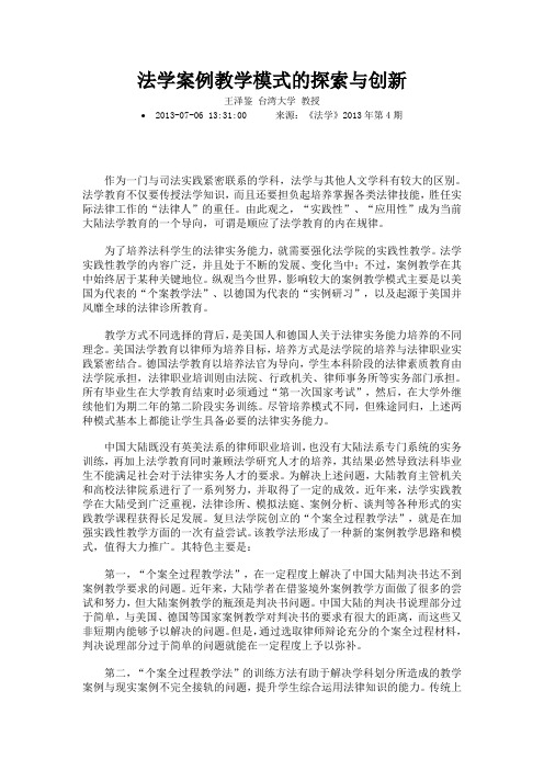 法学案例教学模式的探索与创新