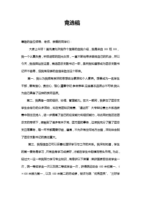 团总支副书记竞职演讲(女)