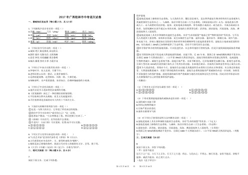 2017年广西桂林市中考语文试卷