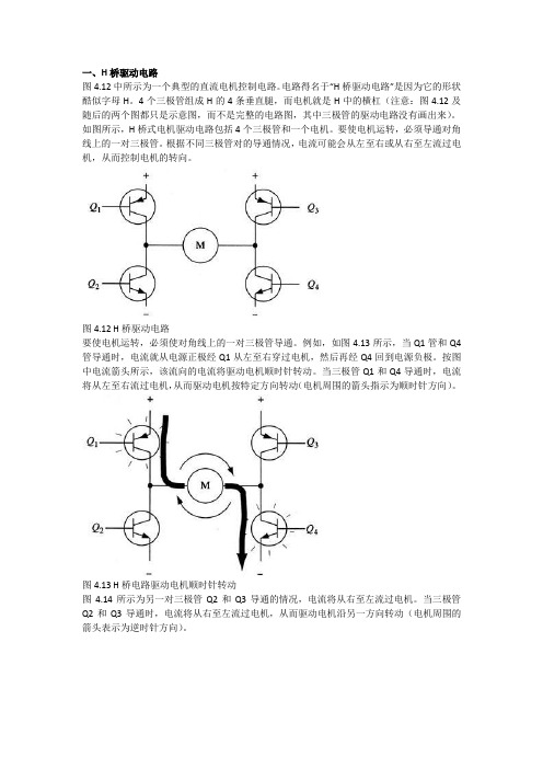 H桥电机驱动IR2110组成的全H桥驱动模块,具有过热过流保护功能