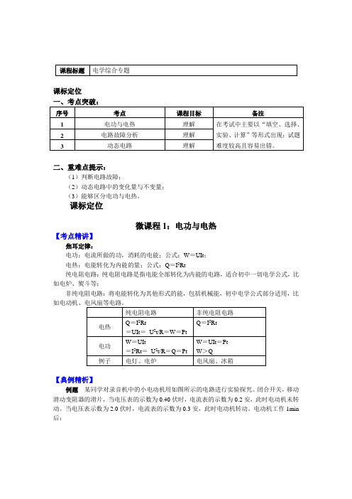 九年级物理全一册知识讲义-11.电学综合专题-北师大版