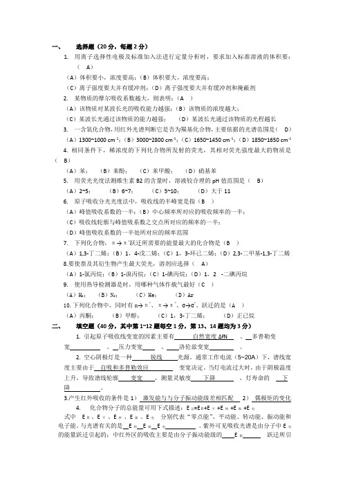 《现代仪器分析》课程试题