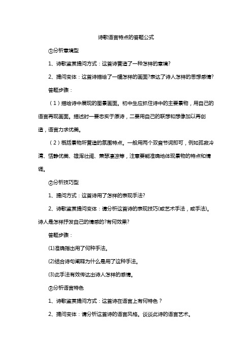 诗歌语言特点的答题公式