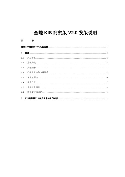 金蝶KIS商贸版V2.0发版说明