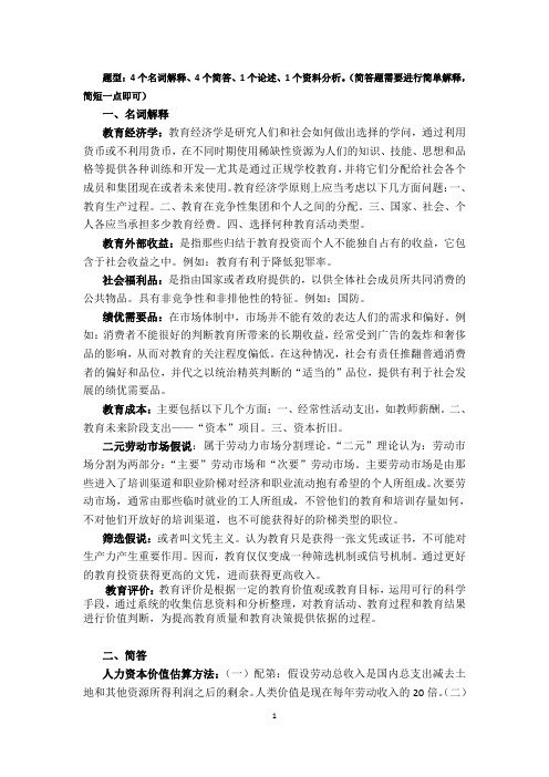 教育经济与管理考试答案整理