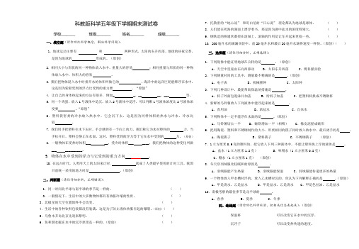 科教版五年级下册科学《期末考试试卷》(附答案)