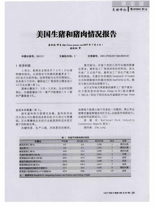 美国生猪和猪肉情况报告