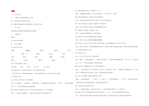 高中语文(边城)教案6 新人教版必修5 教案