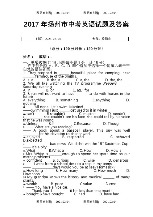 扬州市英语中考试题及答案(word版,含答案)之欧阳育创编