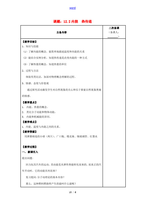 九年级物理上册 122 内能 热传递教案 苏科版 教案