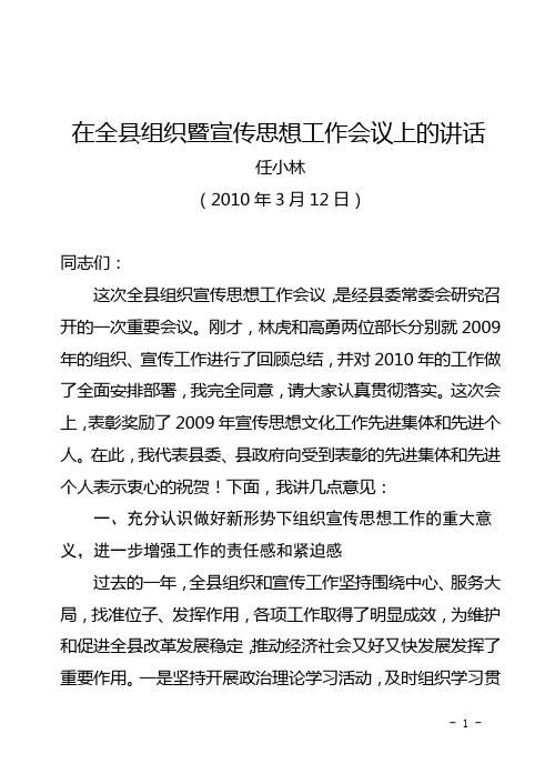 在全县组织暨宣传思想工作会议上的讲话