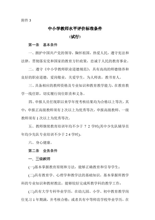 教师职称评审文件