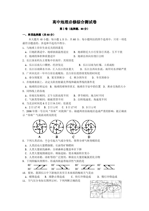 高中地理综合测试2.doc