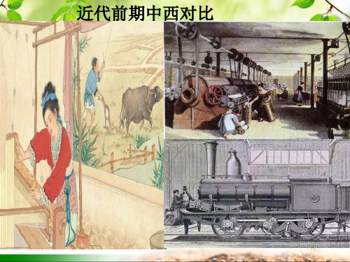 人教版高中历史必修三第五单元第14课《从师夷长技到维新变法》课件(共23张PPT)