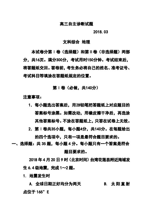 2018届山东省青岛市高三下学期第二次模拟考试地理试题及答案 精品