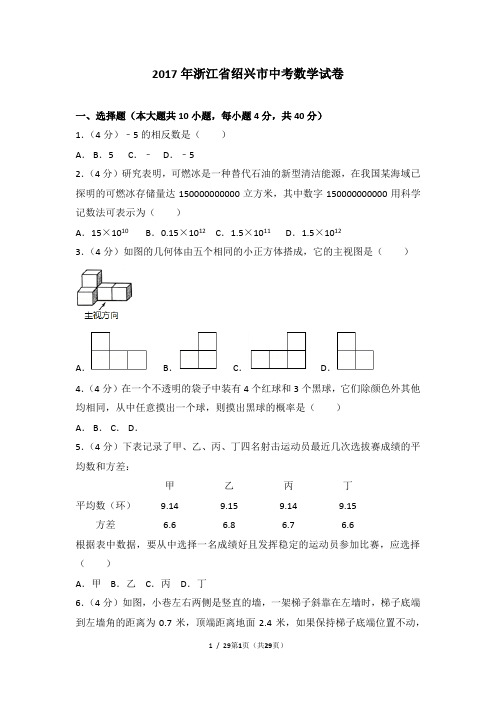 2017年浙江省绍兴市中考数学试卷