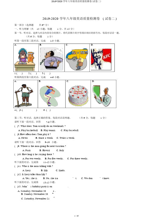 2019-2020学年八年级英语质量检测卷(试卷二)