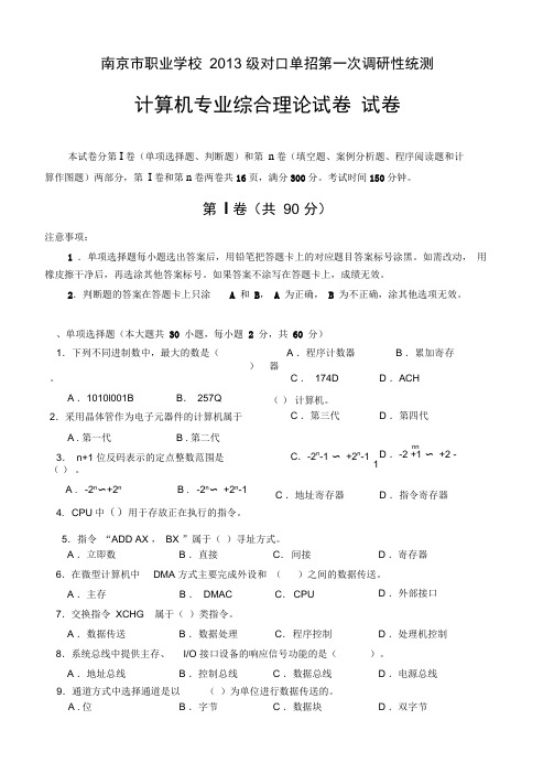 2016单招一模试卷计算机专业资料