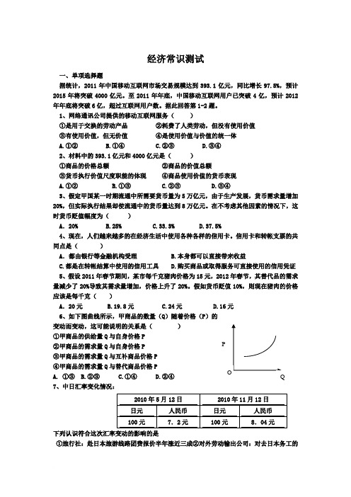 高三一轮复习经济生活试卷及答案