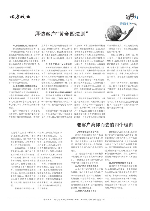 老客户离你而去的四个理由