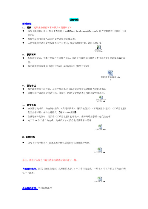 南通移动专线业务流程