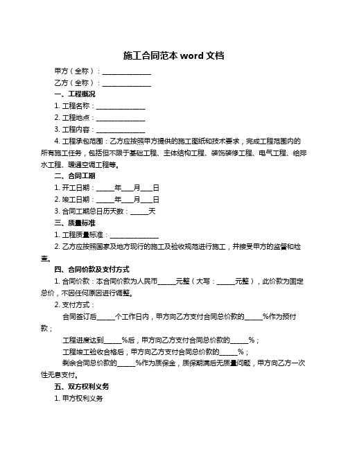 施工合同范本word文档