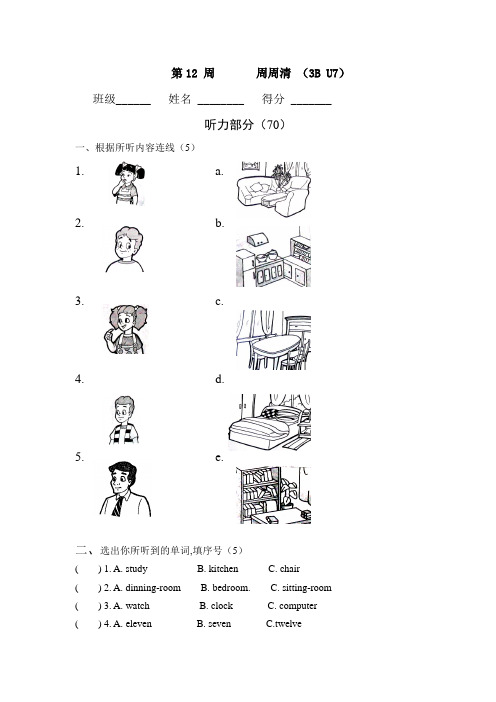 第12 周       周周清