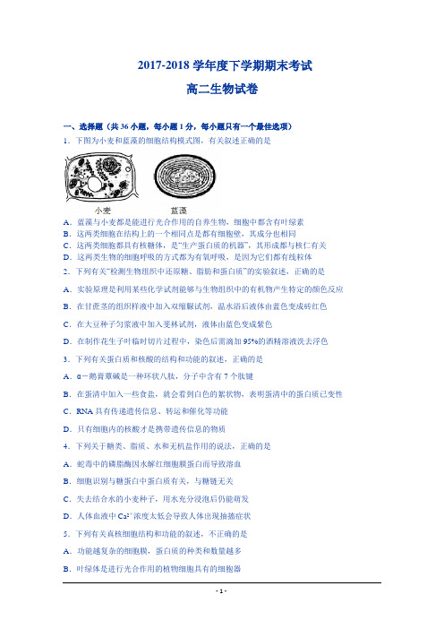 河南省许昌高级中学2017-2018学年高二下学期期末考试生物试题