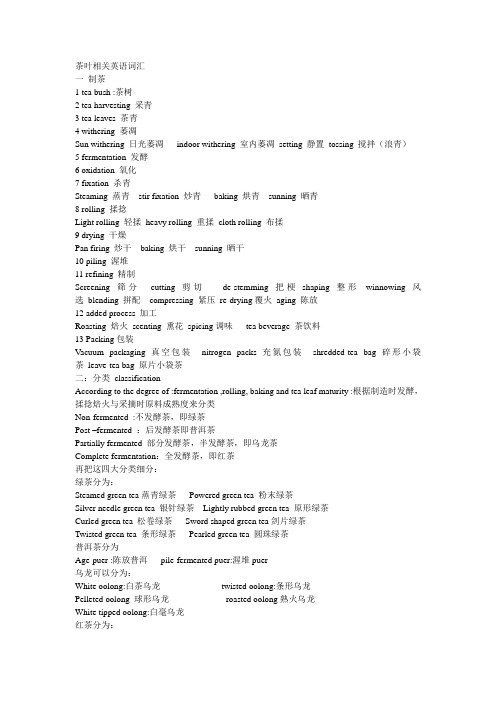 茶叶相关英语词汇
