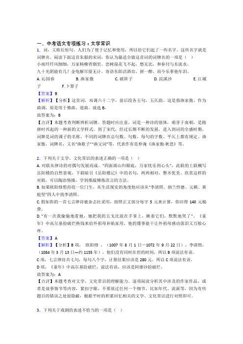 中考语文文学常识训练试题及答案(Word版)