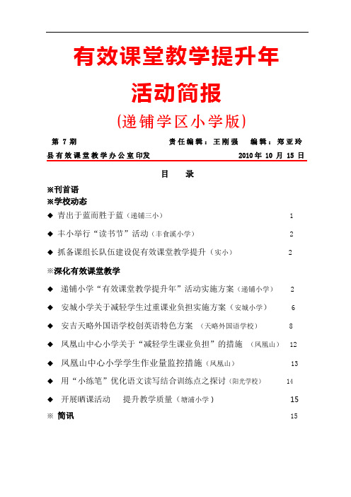 有效课堂教学提升年活动简报