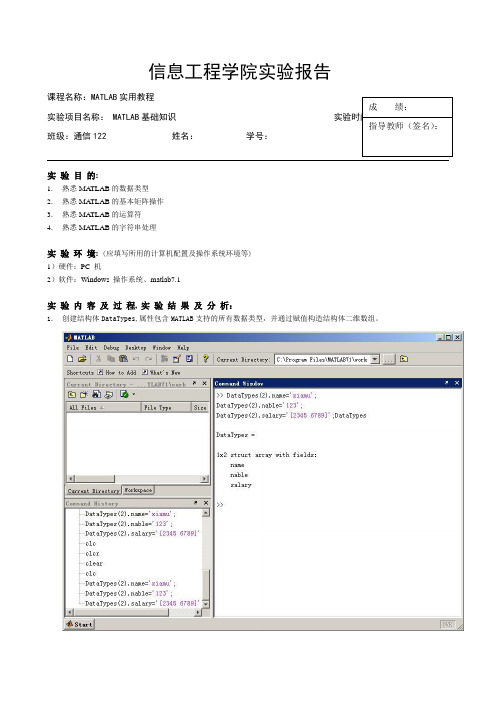 MATLAB实验报告二