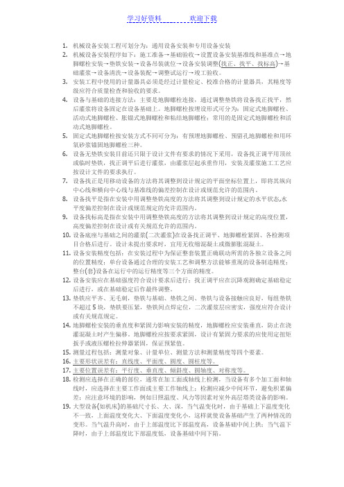 二级建造师中相关的名词解释