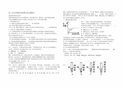 (完整版)金属活动性顺序表专题练习