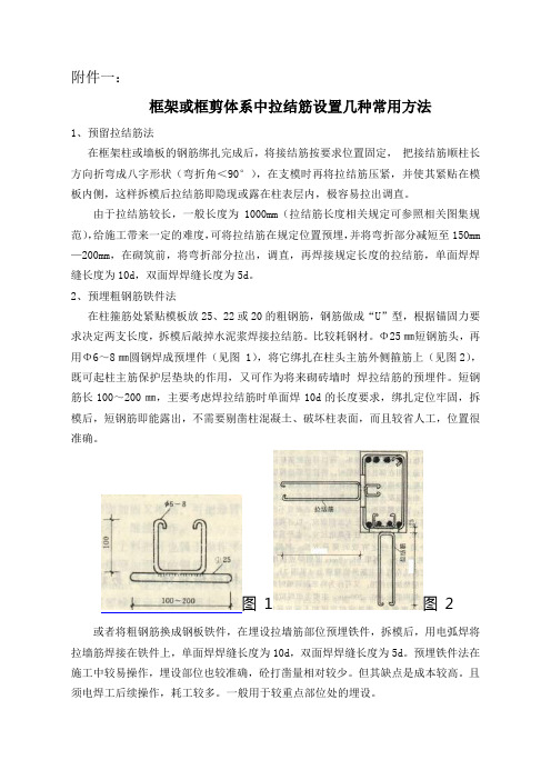 框架或框剪体系中拉结筋设置几种常用方法