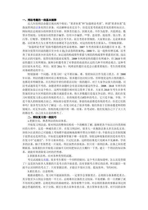 2011年司法考试一些复习技巧和心得