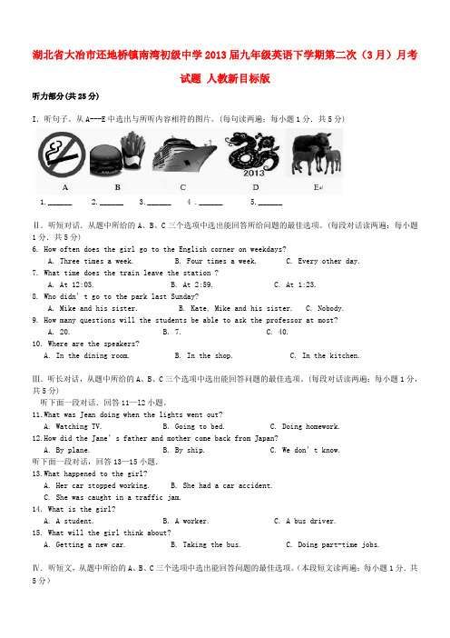 湖北省大冶市还地桥镇南湾初级中学九年级英语下学期第二次(3月)月考试题 人教新目标版
