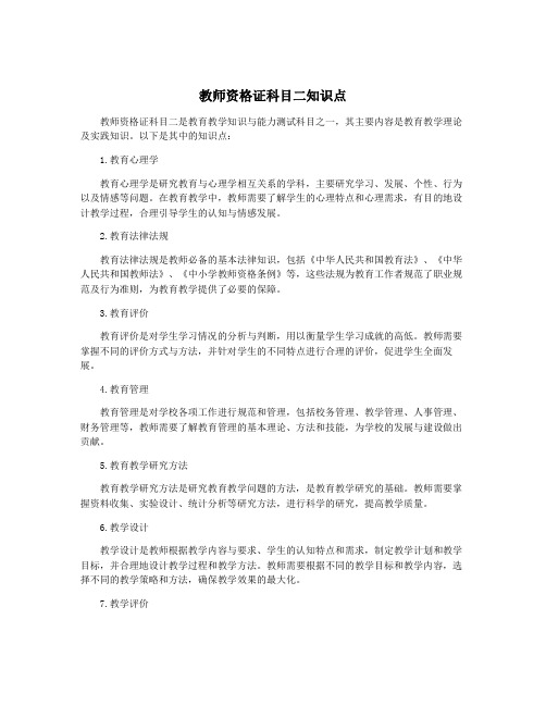 教师资格证科目二知识点