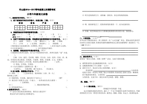 2017年春六年级语文第三次调研试题