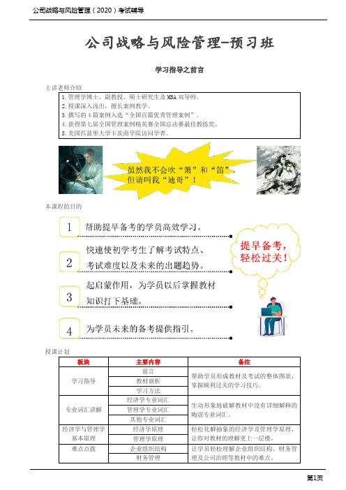 2020注册会计师(CPA) 战略 第01讲_学习指导之前言