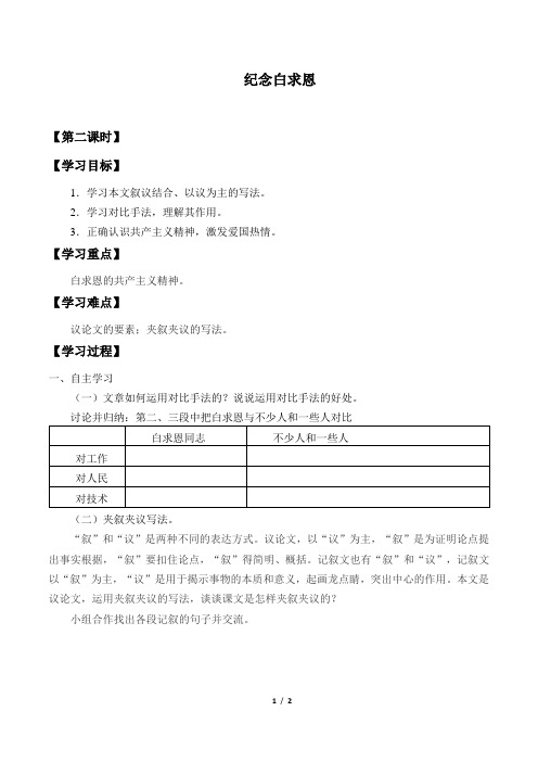 纪念白求恩 第2课时 优秀教学案