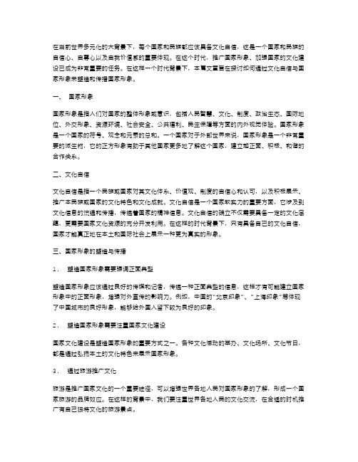 八年级语文上学期第四单元教案学案：文化自信与国家形象的塑造与传播