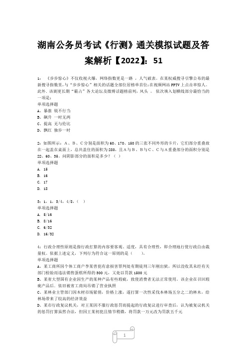 湖南公务员考试《行测》真题模拟试题及答案解析【2022】516