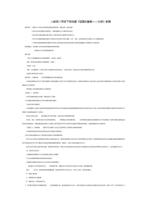 人教版八年级地理下册《六章 认识省级区域  第一节 全国政治文化中心——北京》教案_29