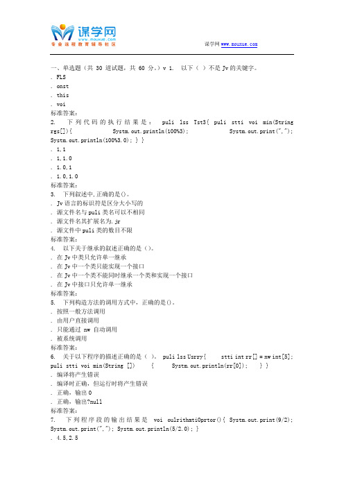 南开17春秋学期《Java语言程序设计》在线作业